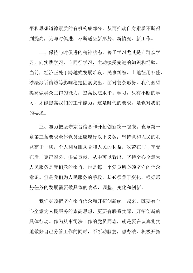 党员干部讲奉献有作为做心中有民的党员发言稿.doc_第2页