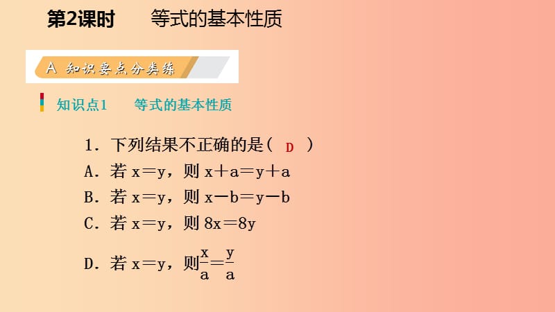 七年级数学上册 第五章 一元一次方程 5.1 认识一元一次方程 5.1.2 等式的基本性质练习课件 北师大版.ppt_第3页