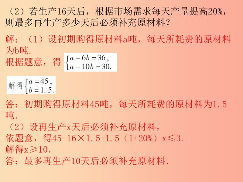 广东省2019年中考数学总复习 3题中档解答题限时训练（1）课件.ppt_第2页