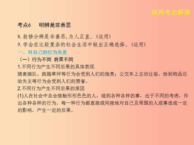 陕西省2019年中考政治总复习 第一部分 教材知识梳理 课时3 明辨是非 正确选择课件.ppt_第2页