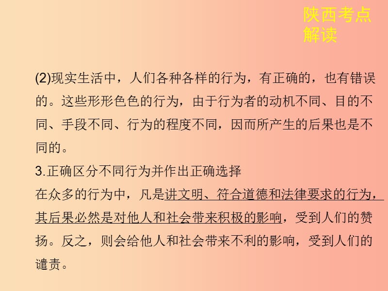 陕西省2019年中考政治总复习 第一部分 教材知识梳理 课时3 明辨是非 正确选择课件.ppt_第3页