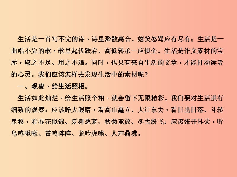 （达州专版）2019年七年级语文上册 第一单元 写作 热爱生活热爱写作课件 新人教版.ppt_第3页