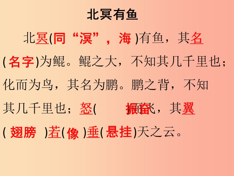 内蒙古巴彦淖尔市八年级语文下册 21《庄子》二则课件 新人教版.ppt_第2页