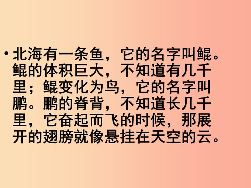 内蒙古巴彦淖尔市八年级语文下册 21《庄子》二则课件 新人教版.ppt_第3页