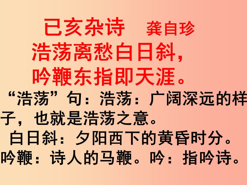 四川省七年级语文下册 第五单元 20古代诗歌五首 已亥杂诗 龚自珍（清）课件 新人教版.ppt_第1页