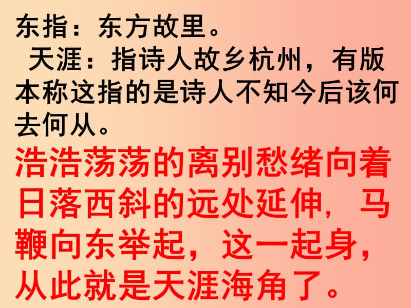 四川省七年级语文下册 第五单元 20古代诗歌五首 已亥杂诗 龚自珍（清）课件 新人教版.ppt_第2页