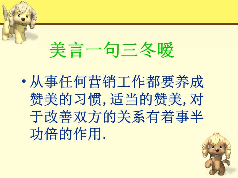 有效接近客户的方法(赞美接近法).ppt_第2页