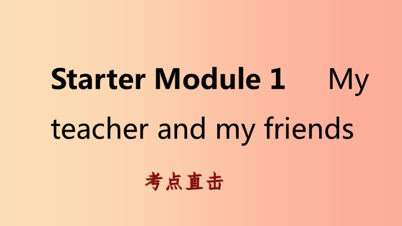 七年级英语上册StarterModule1MyteacherandmyfriendsUnit2Goodmorning.ImChenZhong考点直击 外研版.ppt_第1页