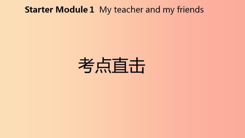 七年级英语上册StarterModule1MyteacherandmyfriendsUnit2Goodmorning.ImChenZhong考点直击 外研版.ppt_第2页