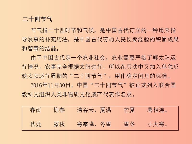 （临沂专版）2019年中考语文 第一部分 系统复习 成绩基石 七上 传统文化课件.ppt_第3页