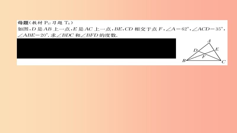 八年级数学上册第十一章三角形11.2与三角形有关的角11.2.2三角形的外角练习课件 新人教版.ppt_第2页