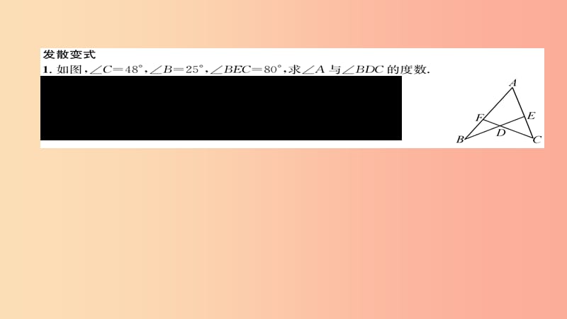 八年级数学上册第十一章三角形11.2与三角形有关的角11.2.2三角形的外角练习课件 新人教版.ppt_第3页