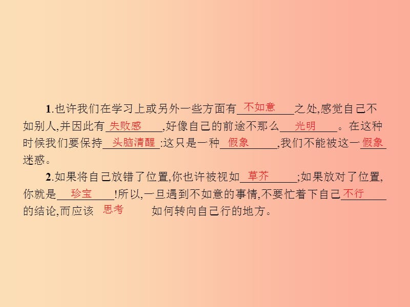 九年级政治全册 第四单元 从这里出发 第12课 找准自己的位置 第1框 我的未来不是梦课件 人民版.ppt_第3页