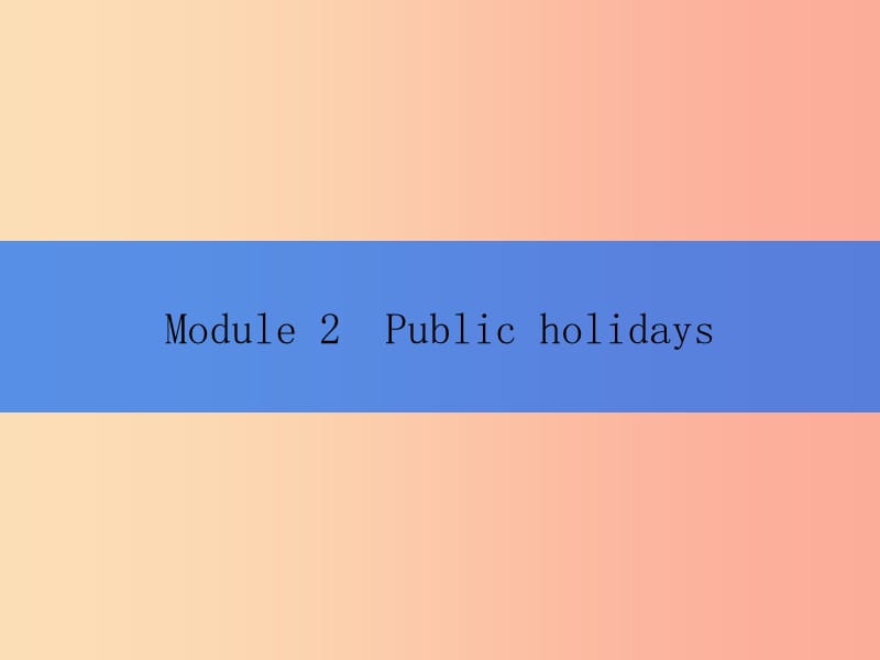 2019秋九年级英语上册Module2PublicholidaysUnit1Myfamilyalwaysgosomewhereinteresting课件新版外研版.ppt_第1页