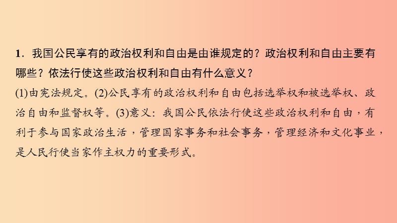 八年级道德与法治下册第二单元理解权利义务单元综述习题课件新人教版.ppt_第3页