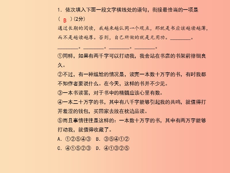 （黄冈专版）2019年九年级语文上册 专题复习6 衔接、排序课件 新人教版.ppt_第2页