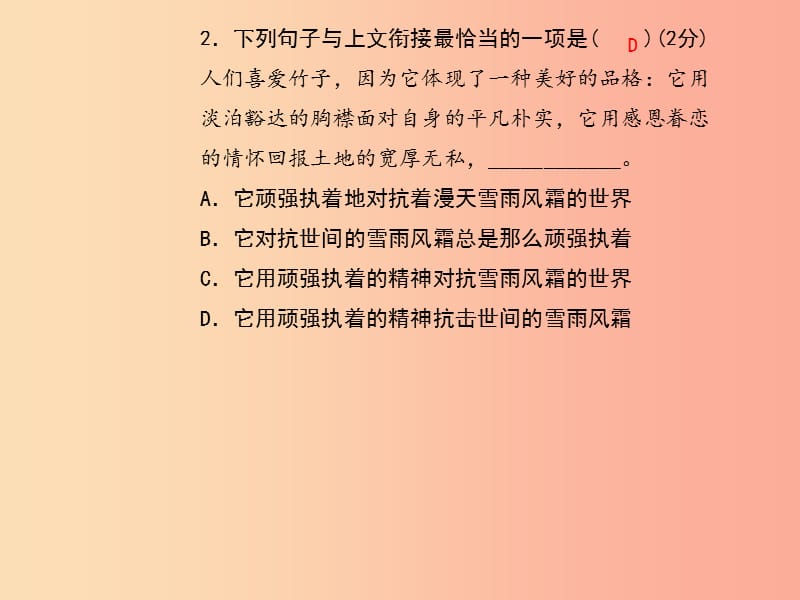 （黄冈专版）2019年九年级语文上册 专题复习6 衔接、排序课件 新人教版.ppt_第3页