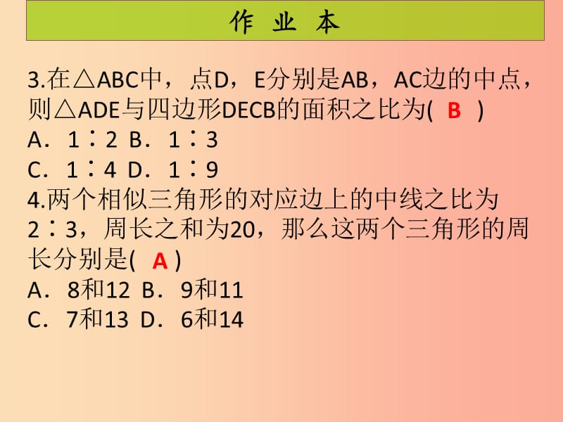 2019年秋九年级数学上册第4章图形的相似第12课时相似三角形的性质2课后作业习题课件（新版）北师大版.ppt_第3页