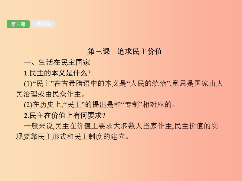 课标通用甘肃省2019年中考道德与法治总复习第5部分九上第2单元民主与法治课件.ppt_第3页