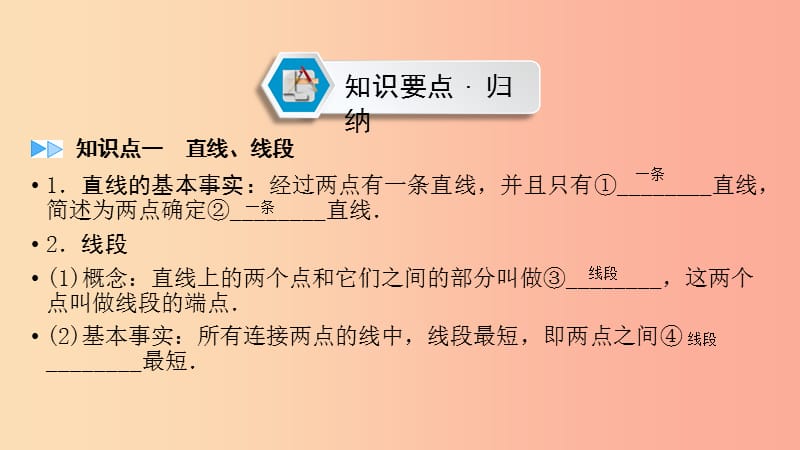 （贵阳专用）2019中考数学总复习 第1部分 教材同步复习 第四章 三角形 课时13 相交线与平行线课件.ppt_第2页