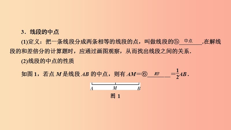 （贵阳专用）2019中考数学总复习 第1部分 教材同步复习 第四章 三角形 课时13 相交线与平行线课件.ppt_第3页