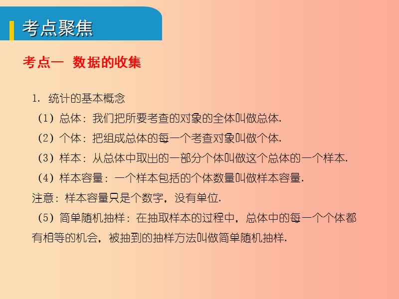 安徽省2019中考数学总复习 第八单元 统计与概率 第27课时 统计（考点突破）课件.ppt_第2页