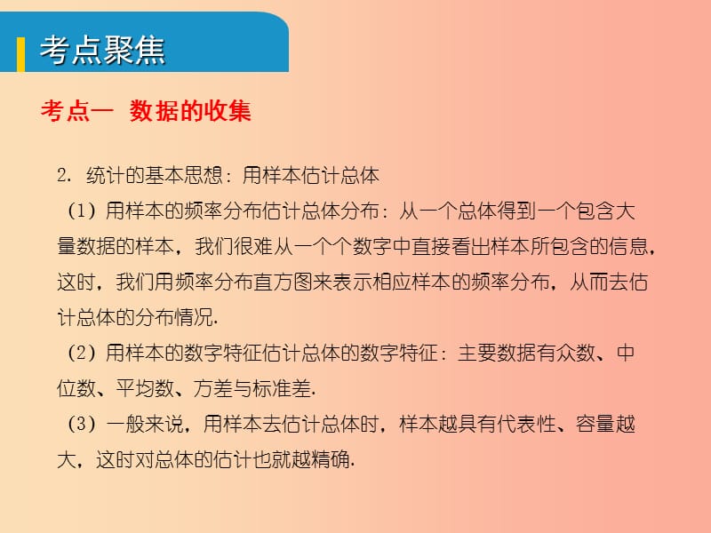 安徽省2019中考数学总复习 第八单元 统计与概率 第27课时 统计（考点突破）课件.ppt_第3页