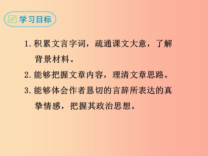 九年级语文下册 第六单元 22 出师表课件 新人教版.ppt_第2页