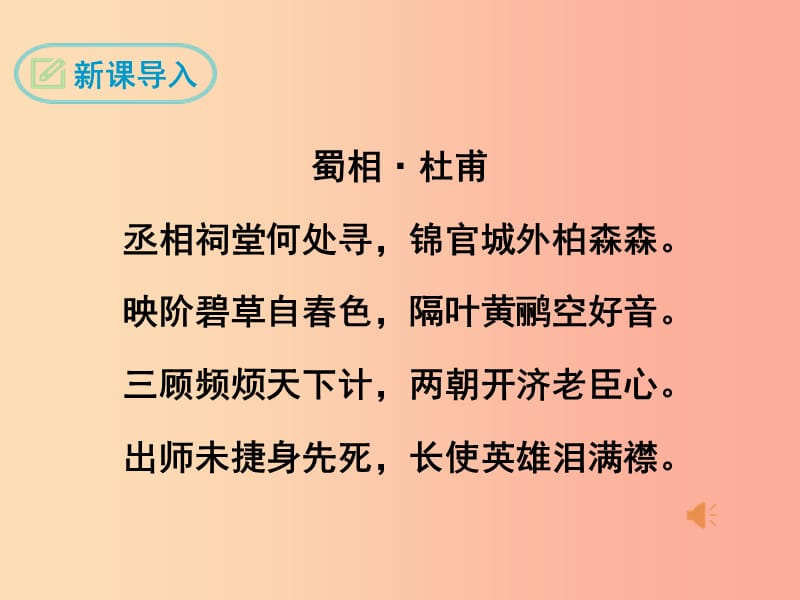 九年级语文下册 第六单元 22 出师表课件 新人教版.ppt_第3页