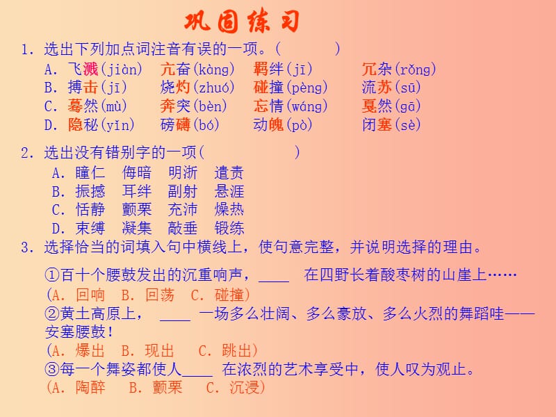 2019秋九年级语文上册 第四单元 第16课《安塞腰鼓》课件2 鄂教版.ppt_第2页