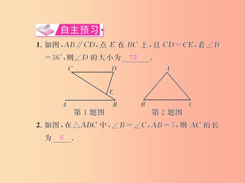 八年级数学上册第十三章轴对称13.3等腰三角形13.3.1等腰三角形第2课时等腰三角形的判定教学课件 新人教版.ppt_第2页