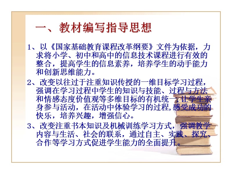 小学信息技术教材(闽教版).ppt_第2页