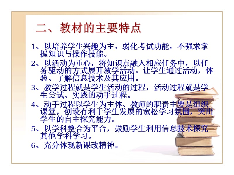小学信息技术教材(闽教版).ppt_第3页