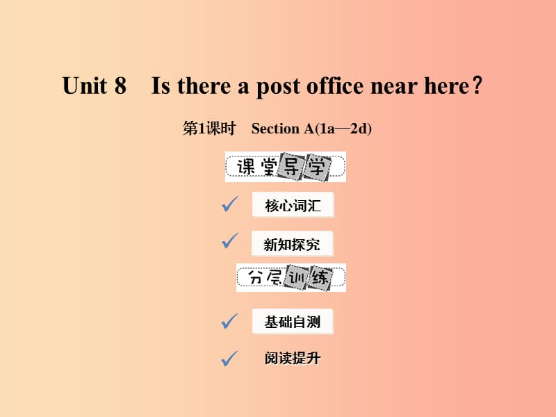 七年级英语下册 Unit 8 Is there a post office near here（第1课时）Section A（1a-2d）课件 新人教版.ppt_第1页