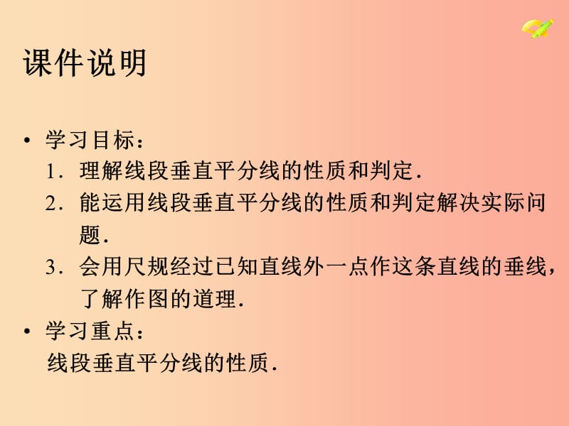 八年级数学上册 第13章 轴对称 13.1 轴对称 13.1.2 线段的垂直平分线的性质课件1 新人教版.ppt_第2页