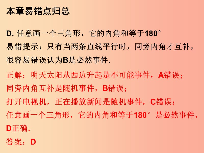 2019年秋九年级数学上册第二十五章概率初步本章易错点归总课件 新人教版.ppt_第2页