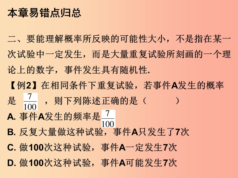 2019年秋九年级数学上册第二十五章概率初步本章易错点归总课件 新人教版.ppt_第3页