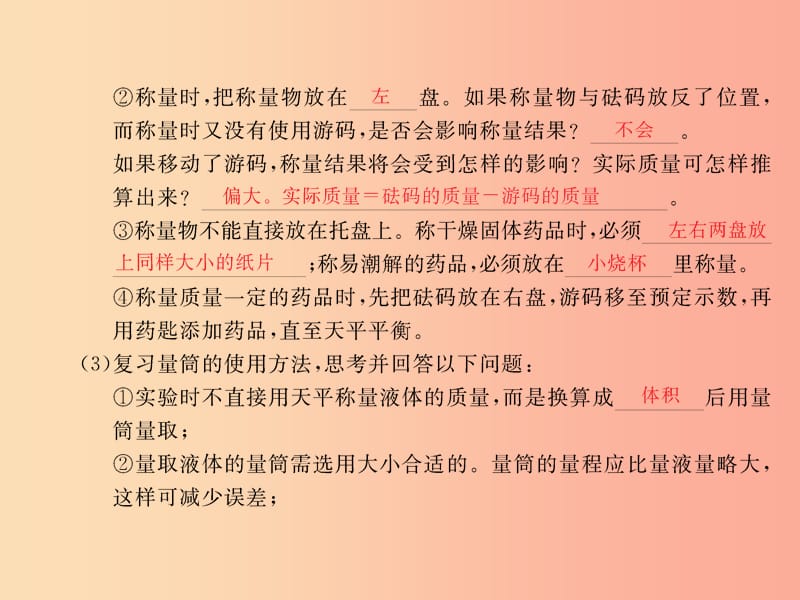 2019春九年级化学下册 第9单元 溶液 实验活动5 一定溶质质量分数的氯化钠课件 新人教版.ppt_第3页