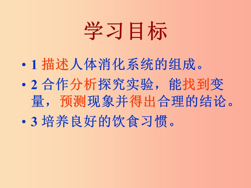 安徽省七年级生物下册 4.2.2《消化和吸收》课件3 新人教版.ppt_第3页