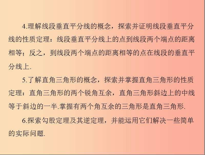 广东省2019中考数学复习第一部分中考基础复习第四章图形的认识第2讲三角形第2课时等腰三角形与直角三角形.ppt_第3页