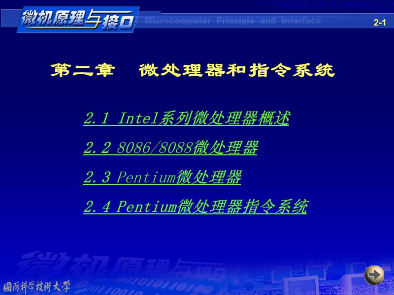 微处理器与指令系统.ppt_第1页