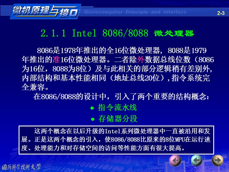 微处理器与指令系统.ppt_第3页