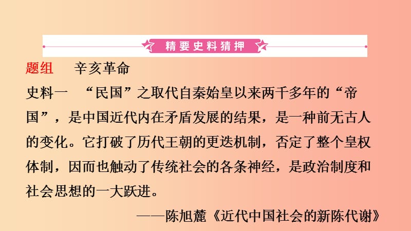 山东省泰安市2019年中考历史一轮复习 第八单元 资产阶级民主革命与中华民国的建立课件.ppt_第2页