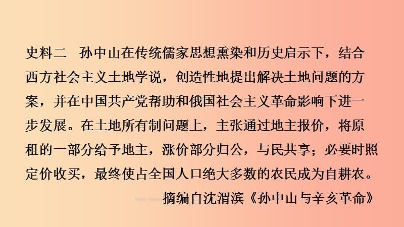 山东省泰安市2019年中考历史一轮复习 第八单元 资产阶级民主革命与中华民国的建立课件.ppt_第3页