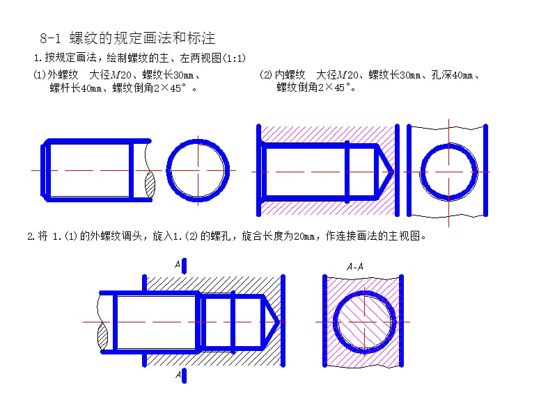 机械制图习题集答案第8章.ppt_第2页