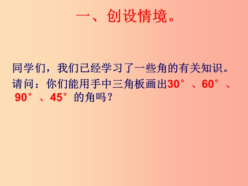 河北省七年级数学上册 2.7 角的和与差课件（新版）冀教版.ppt_第1页