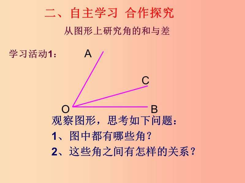 河北省七年级数学上册 2.7 角的和与差课件（新版）冀教版.ppt_第3页