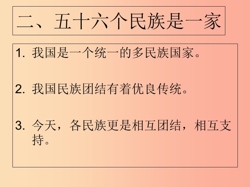 八年级道德与法治上册 第一单元 让爱驻我家 第2课 我们共有一个家 第2框 爱我中华课件 鲁人版六三制 (2).ppt_第3页