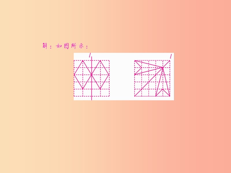 八年级数学上册 第十三章 轴对称 13.2 画轴对称图形 第1课时 画轴对称图形教学课件 新人教版.ppt_第3页