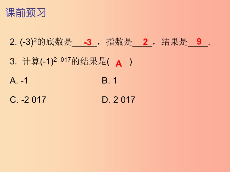 2019秋七年级数学上册第一章有理数1.5有理数的乘方第1课时乘方一内文课件 新人教版.ppt_第3页